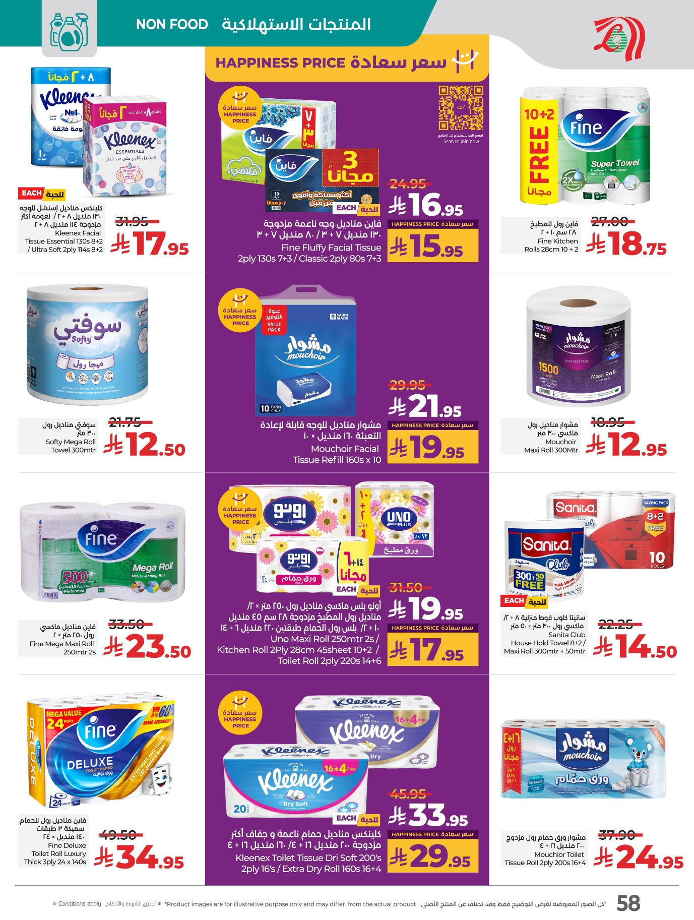 lulu offers from 29jul to 4jun 2025 عروض لولو من 29 يوليو حتى 4 يونيو 2025 صفحة رقم 64